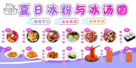 夏日冰粉与冰汤圆