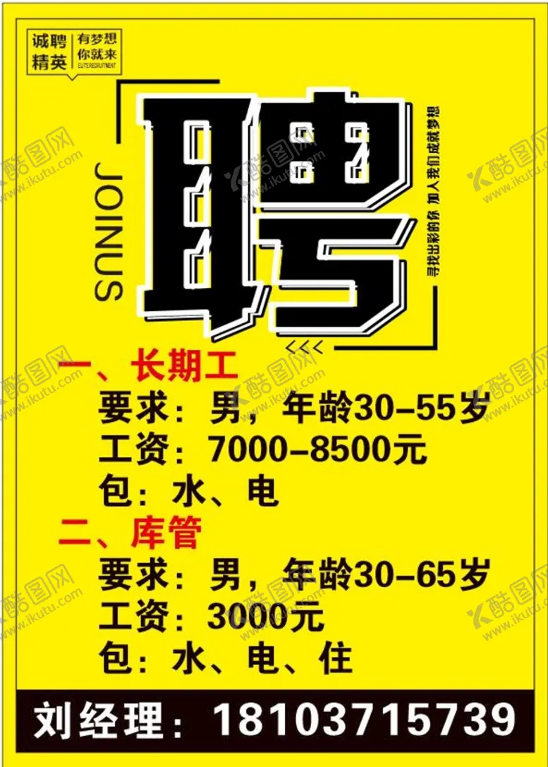 编号：61295412012215187905【酷图网】源文件下载-招聘海报