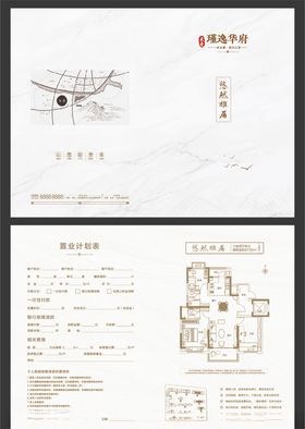 房地产置业表