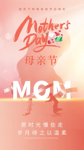 母亲节礼物展板活动快乐