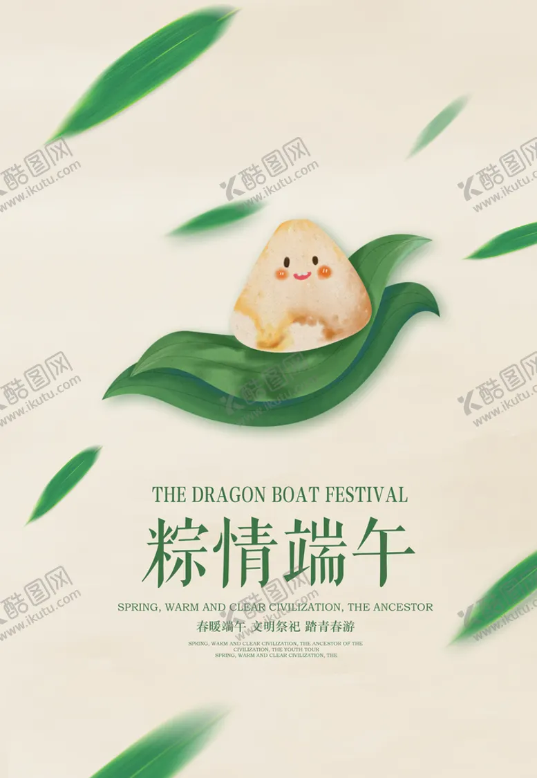编号：31529809120008342187【酷图网】源文件下载-端午节