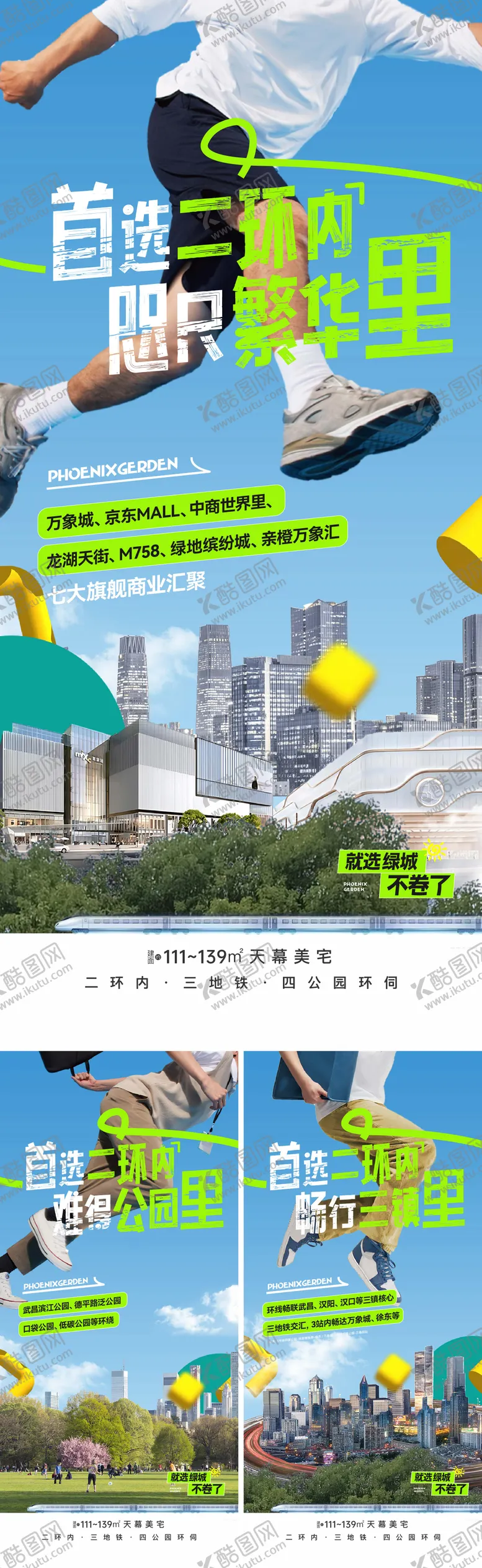编号：32073602280622165093【酷图网】源文件下载-地铁商业价值系列稿