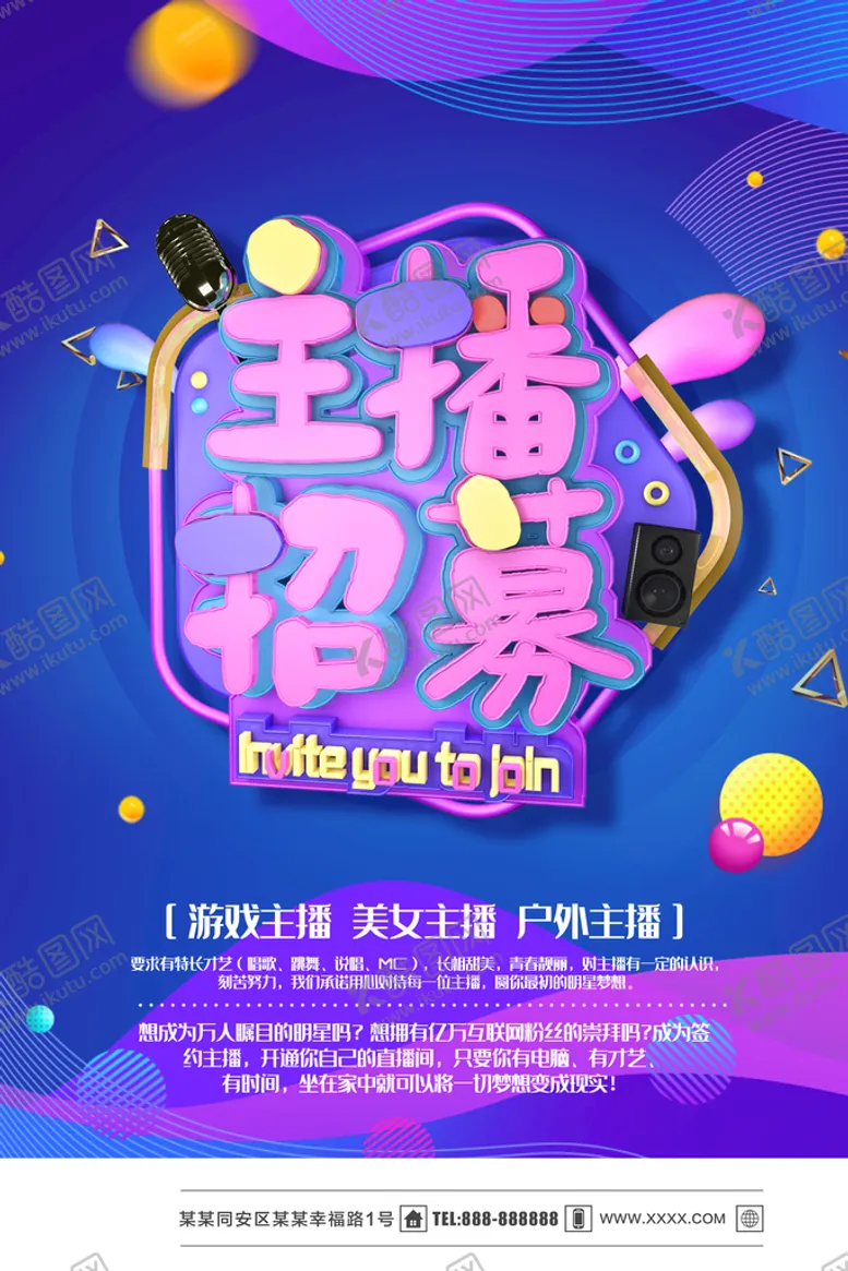 编号：36084510082359020286【酷图网】源文件下载-主播招募
