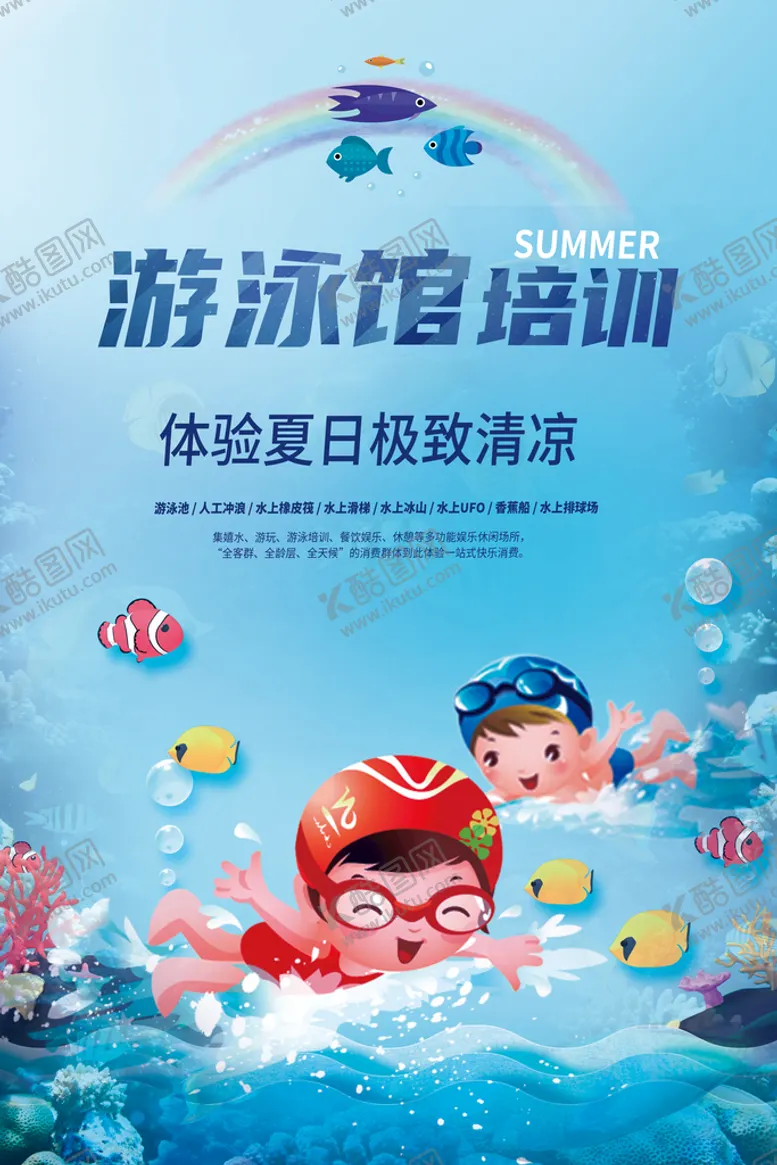 编号：18503709171336404598【酷图网】源文件下载-游泳培训