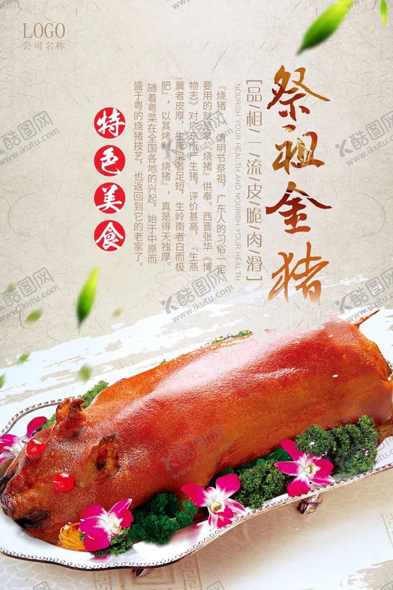 编号：65312009141044509860【酷图网】源文件下载-烧猪海报