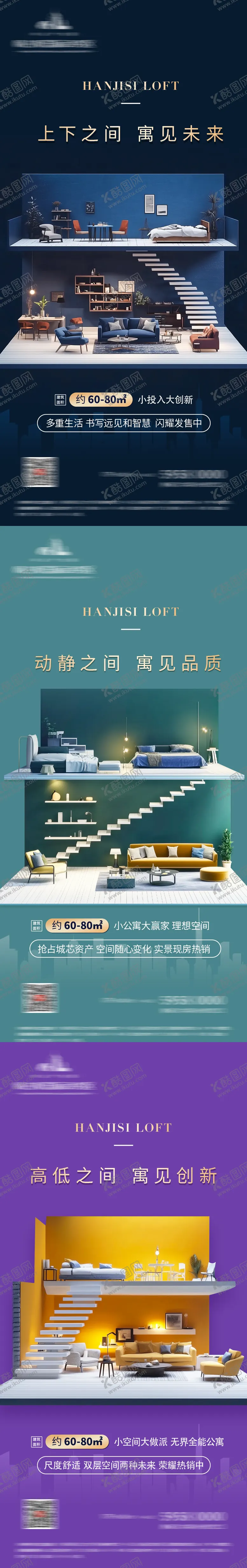 编号：70959807010053382067【酷图网】源文件下载-地产loft公寓趣味创意海报