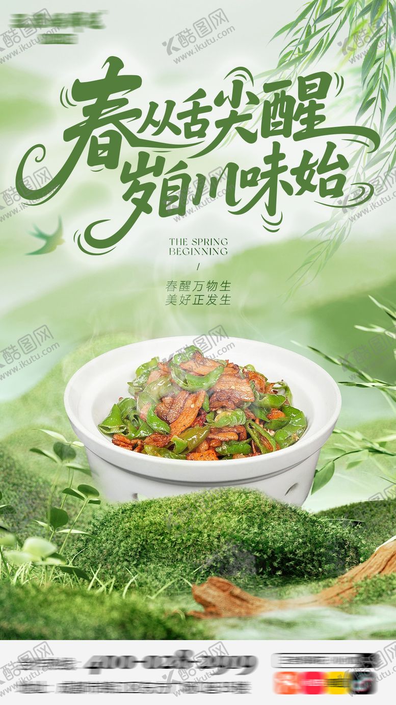 编号：73416801120205357025【酷图网】源文件下载-立春菜品节气海报