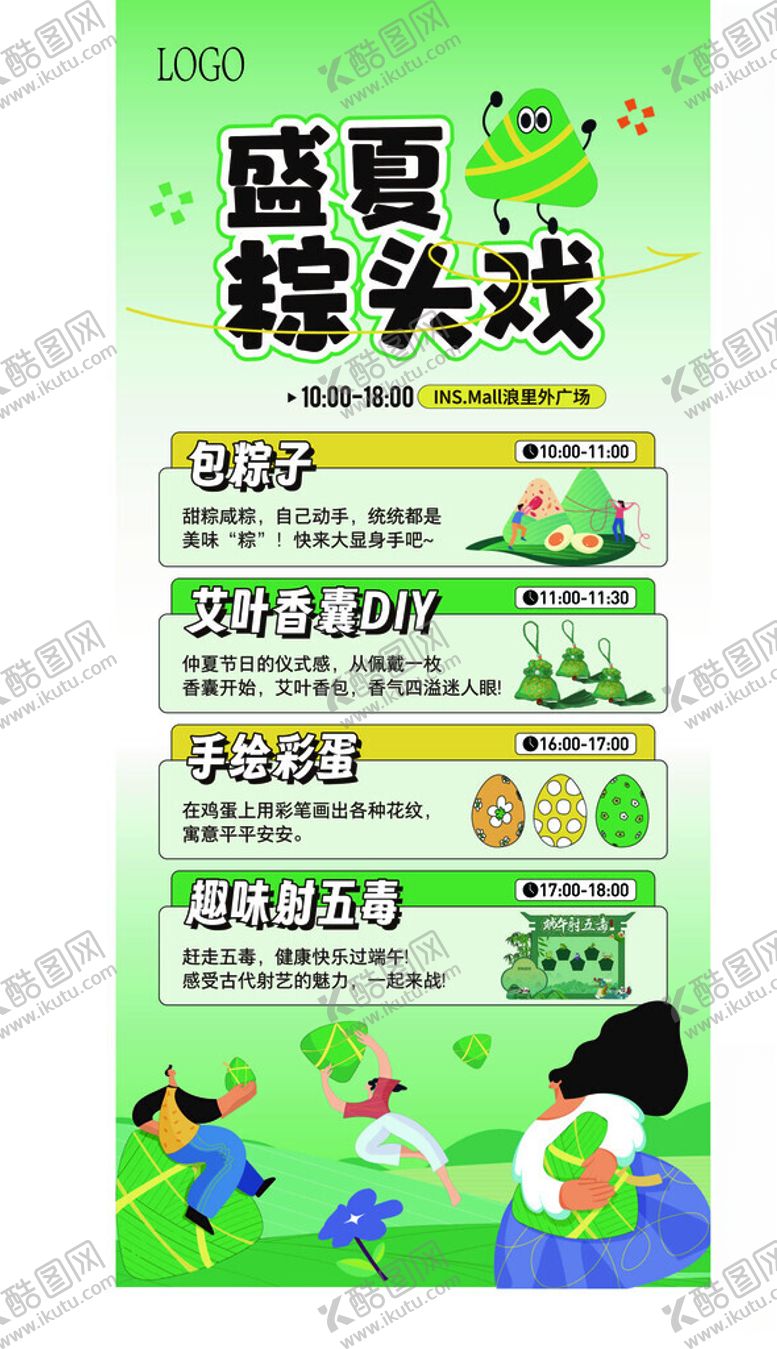 编号：78912306300640059833【酷图网】源文件下载-端午节活动海报