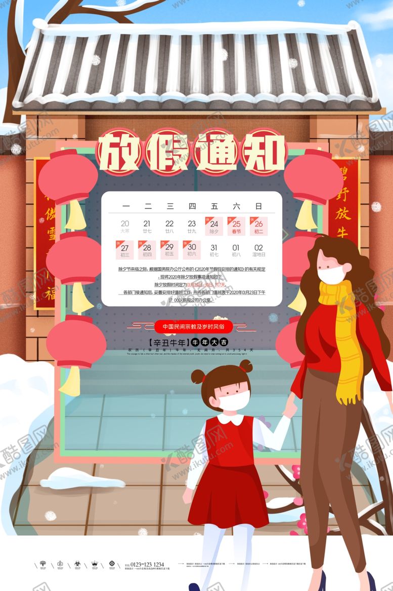 编号：60496103220618161356【酷图网】源文件下载-春节