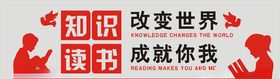 读书改变世界