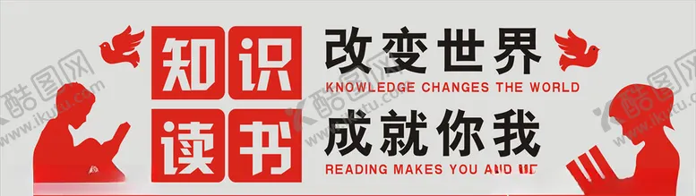 编号：59161305120728171280【酷图网】源文件下载-读书改变世界
