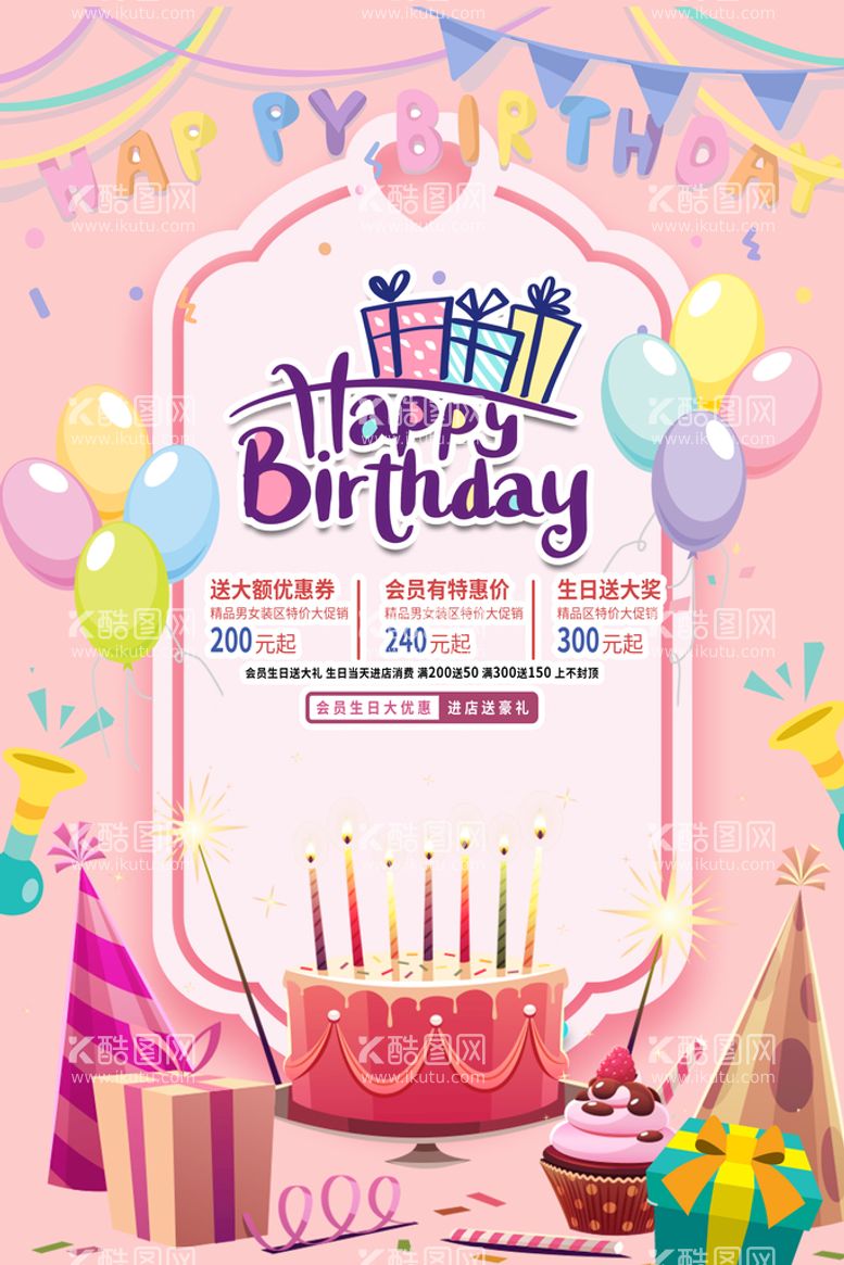 编号：34792710220833598011【酷图网】源文件下载-生日素材