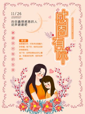 感恩节简约活动海报