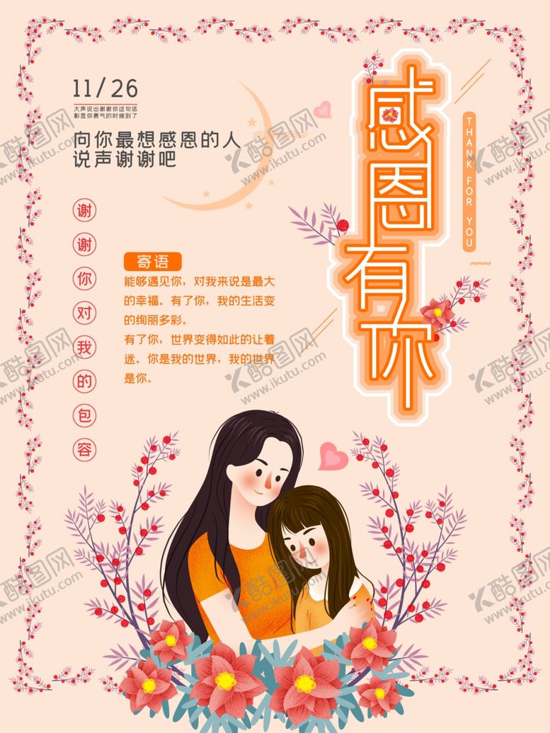 编号：38746807140936404965【酷图网】源文件下载-感恩节海报感恩节活动感恩节