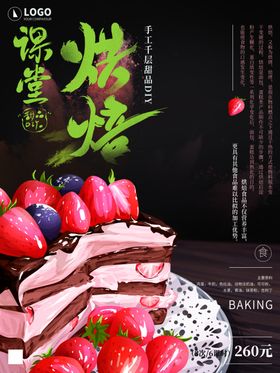 烘焙