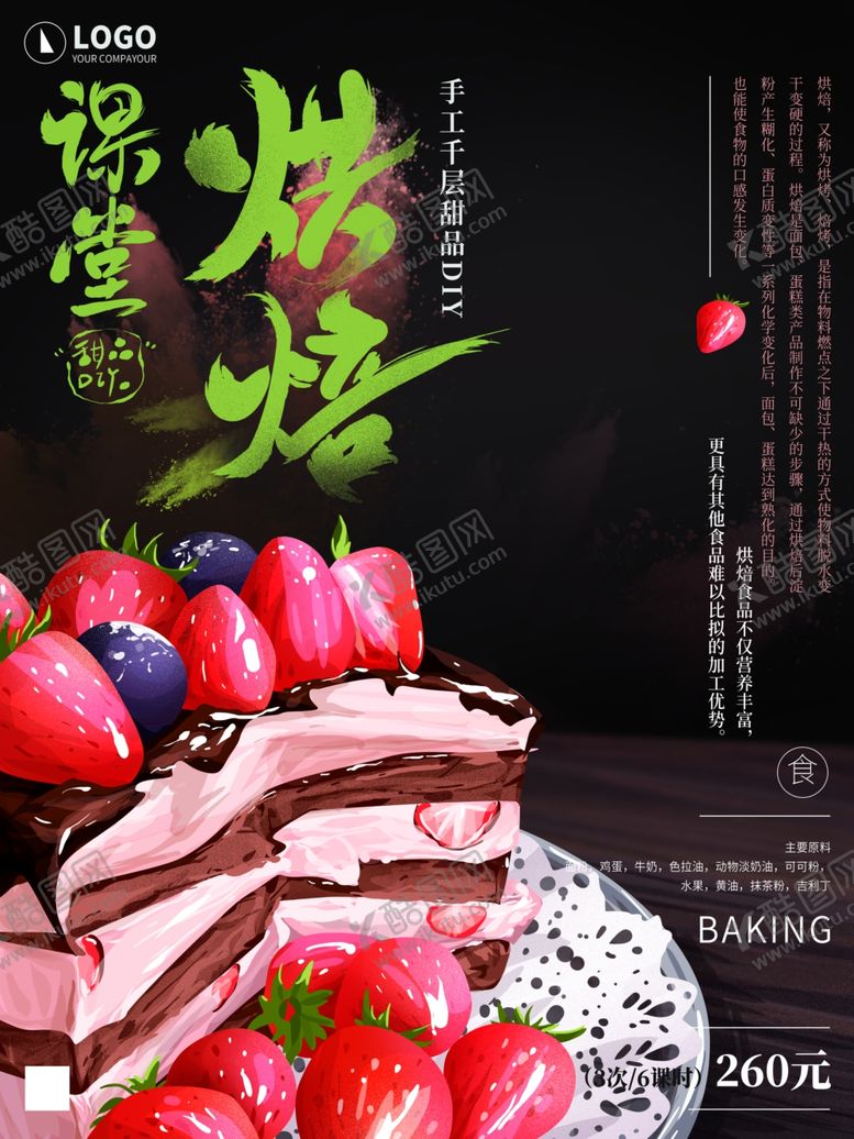 编号：65964107140808112703【酷图网】源文件下载-烘焙