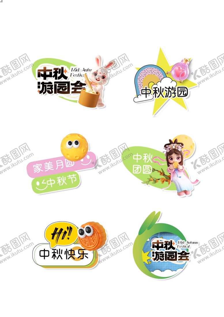 编号：20888711021321068595【酷图网】源文件下载-中秋手举牌