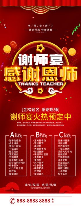 谢师宴