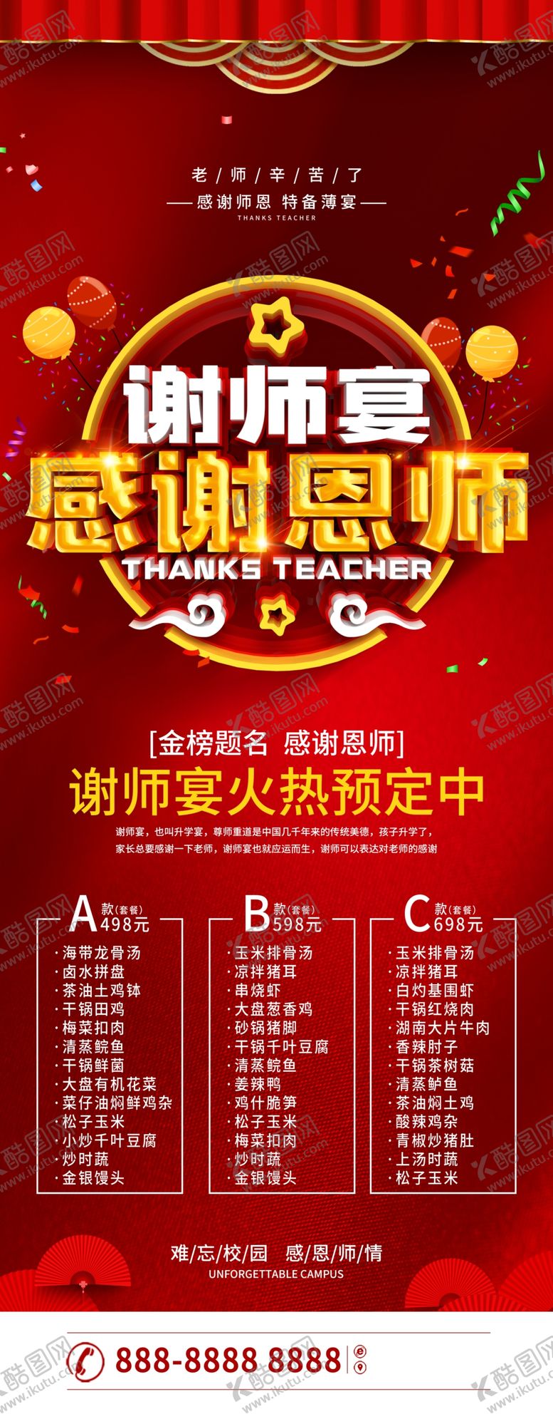 编号：98916709190631053397【酷图网】源文件下载-谢师宴