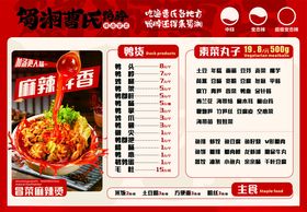 麻辣香锅鸭脖菜单展示已转曲