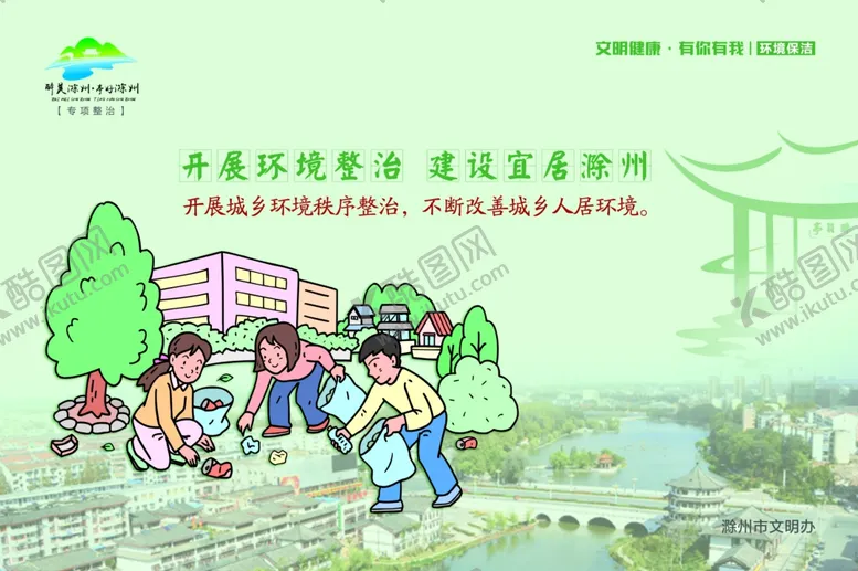 编号：76810806180354206019【酷图网】源文件下载-专项整治绿色环保健康生活