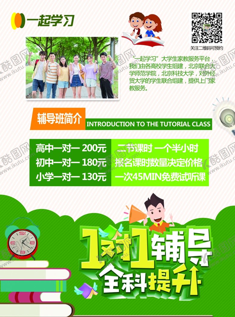 编号：43644409160702235548【酷图网】源文件下载-小学辅导培训机构单页