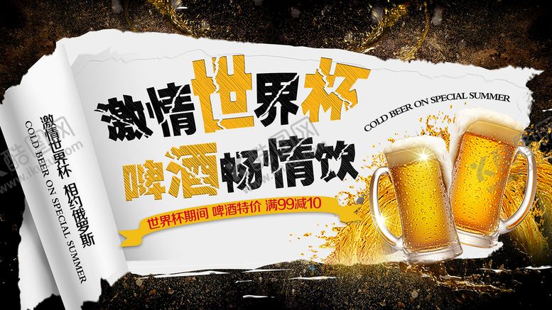 编号：60978710160150103982【酷图网】源文件下载-世界杯 