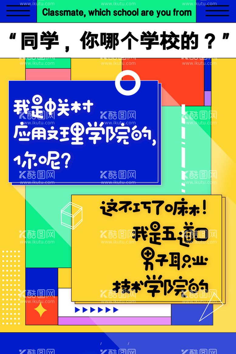 编号：43377211201510242158【酷图网】源文件下载-创意趣味内涵文案大字报风格海报