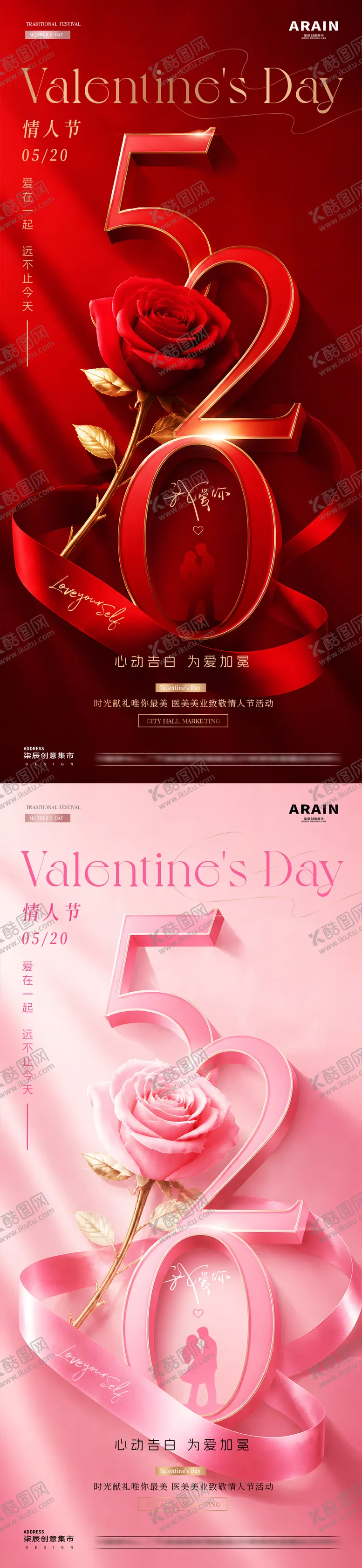 编号：74551505060213564631【酷图网】源文件下载-地产520情人节玫瑰花系列海报