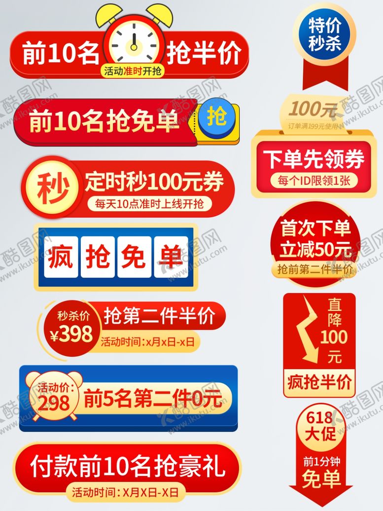 编号：25793812012112387140【酷图网】源文件下载-优惠促销标签