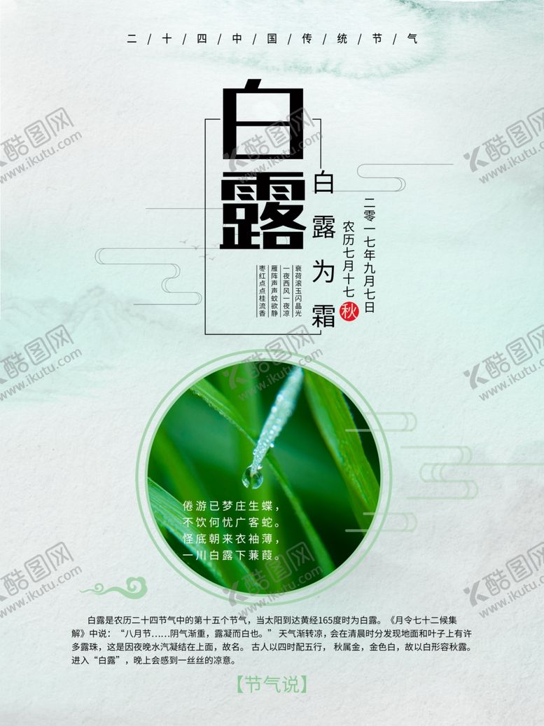 编号：61321910010809366788【酷图网】源文件下载-白露海报