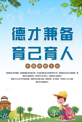 精美校园文化宣传海报