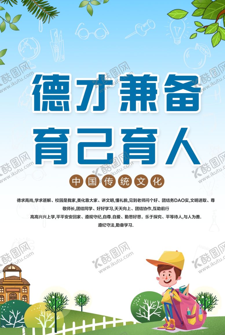 编号：17362310222008307428【酷图网】源文件下载-精美校园文化宣传海报