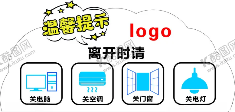编号：27601102171239505388【酷图网】源文件下载-下班四件事