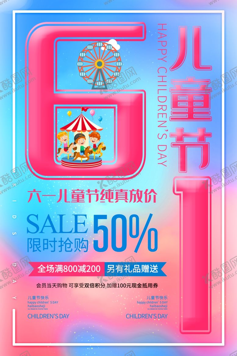 编号：44750410120941336618【酷图网】源文件下载-儿童节