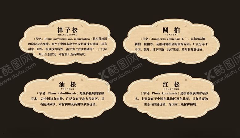 编号：56902804031831553590【酷图网】源文件下载-异型树名牌