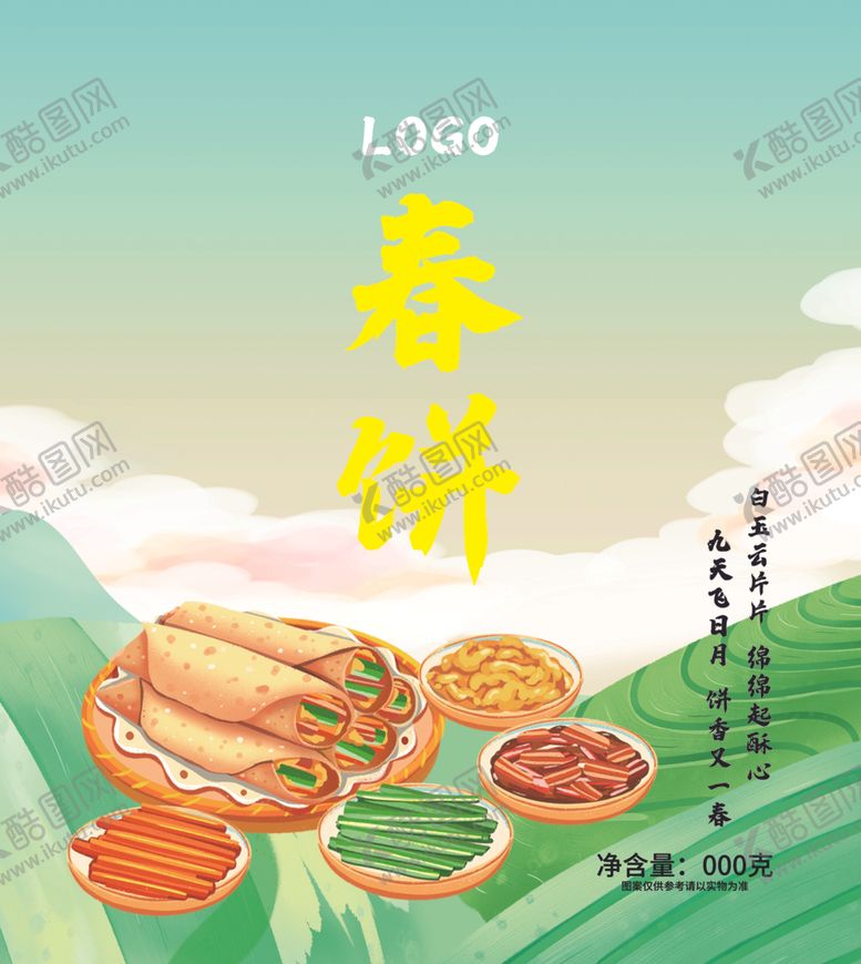 编号：40903702010239013131【酷图网】源文件下载-春饼