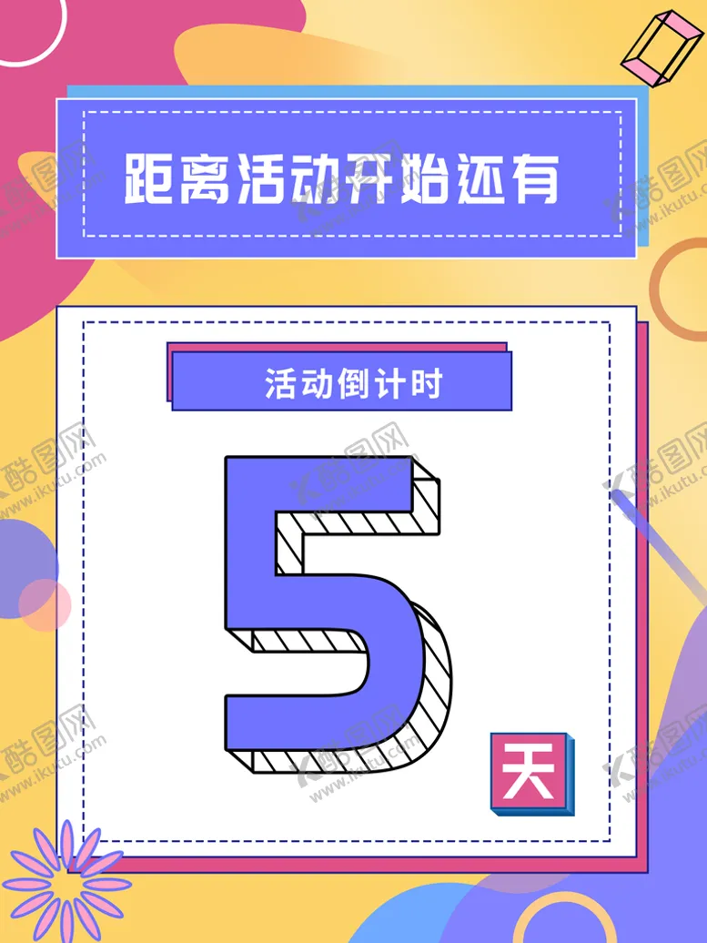 编号：01627909162028265783【酷图网】源文件下载-孟菲斯海报