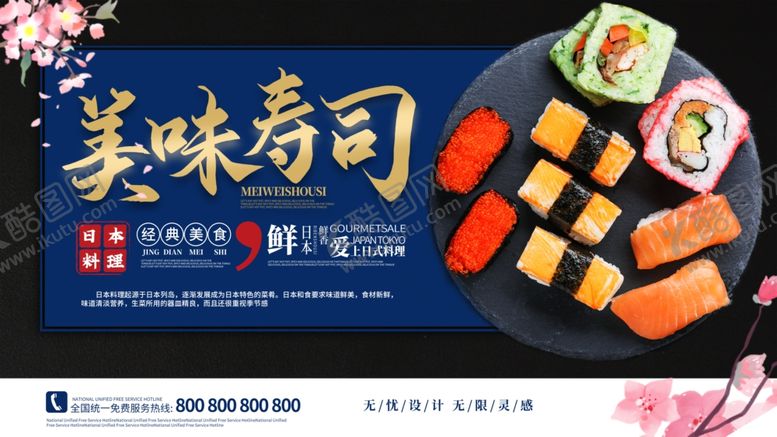 编号：46819405190940446203【酷图网】源文件下载-美味寿司