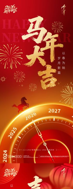 地产元旦喜庆红金海报
