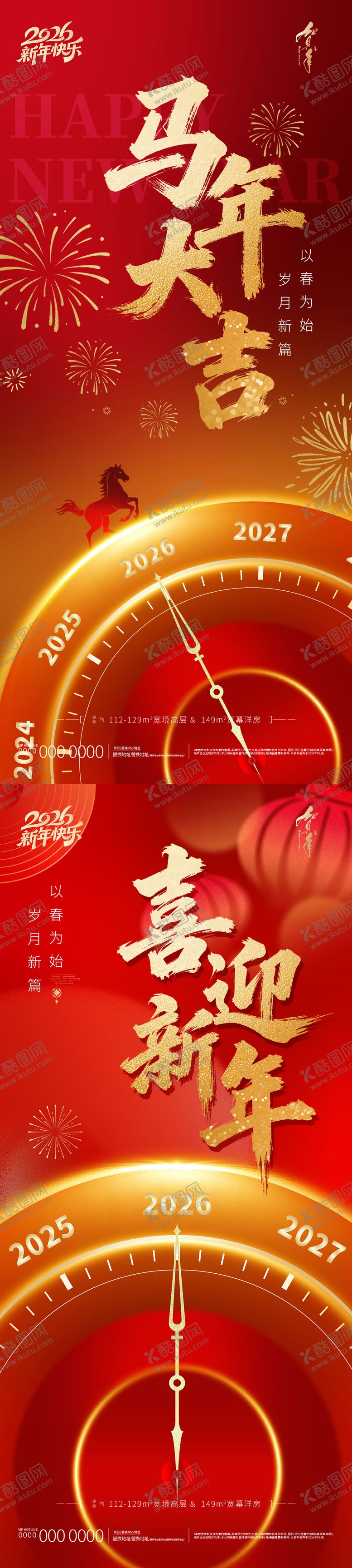 编号：31766512310202376320【酷图网】源文件下载-地产红金元旦海报