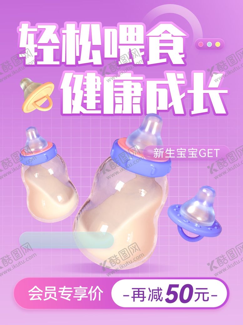 编号：75829802031436471619【酷图网】源文件下载-母婴海报