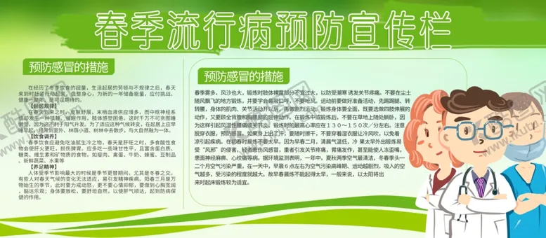 编号：57552604102225541711【酷图网】源文件下载-春季流行病预防