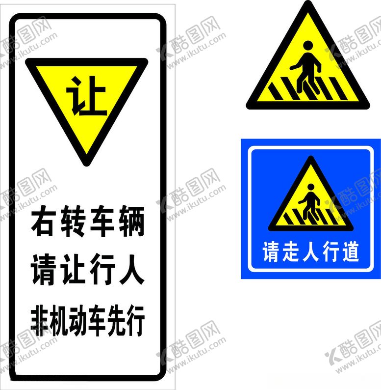 编号：17446002141614566670【酷图网】源文件下载-交通标牌