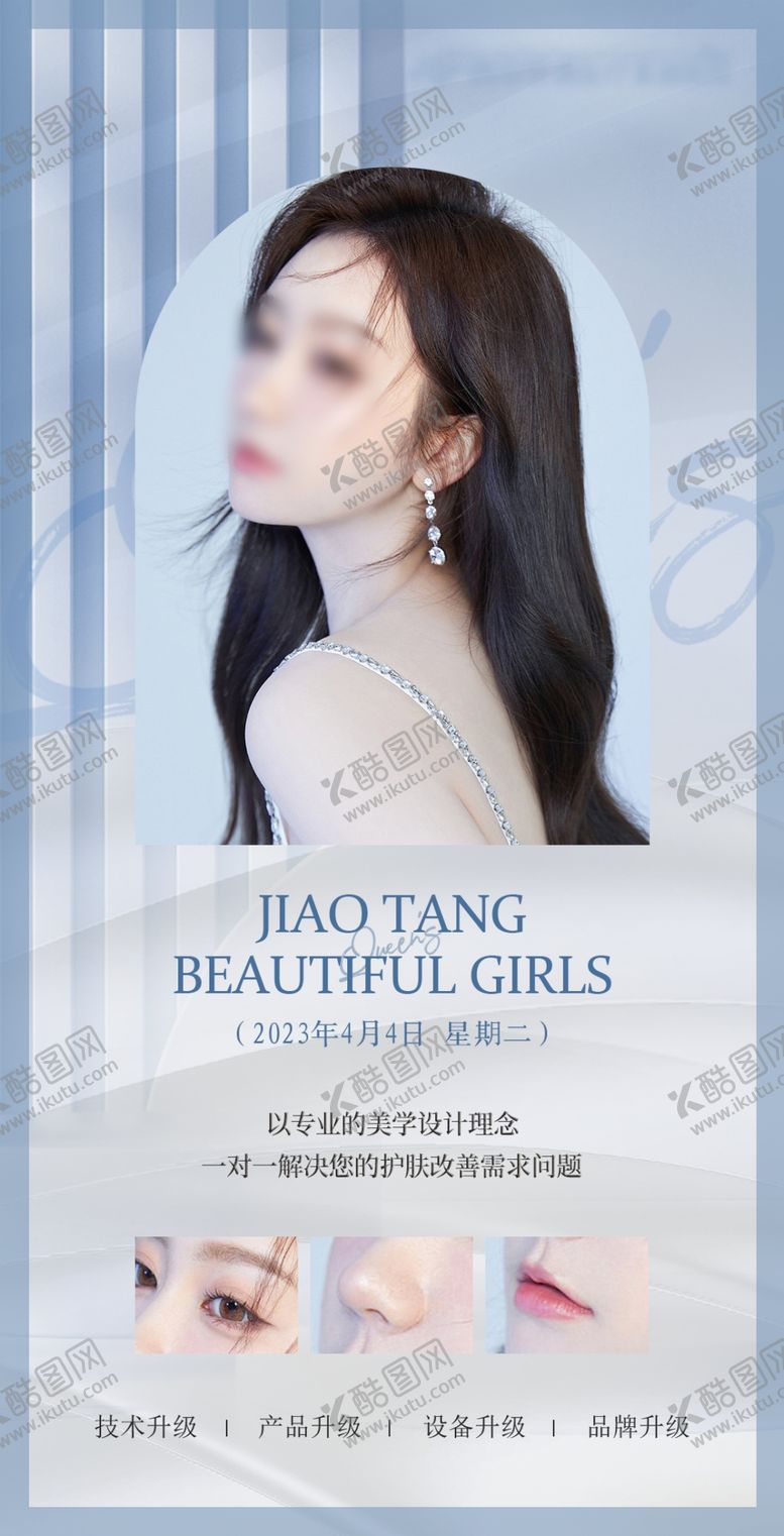 编号：19525912222054306653【酷图网】源文件下载-医美整形早安图海报美业