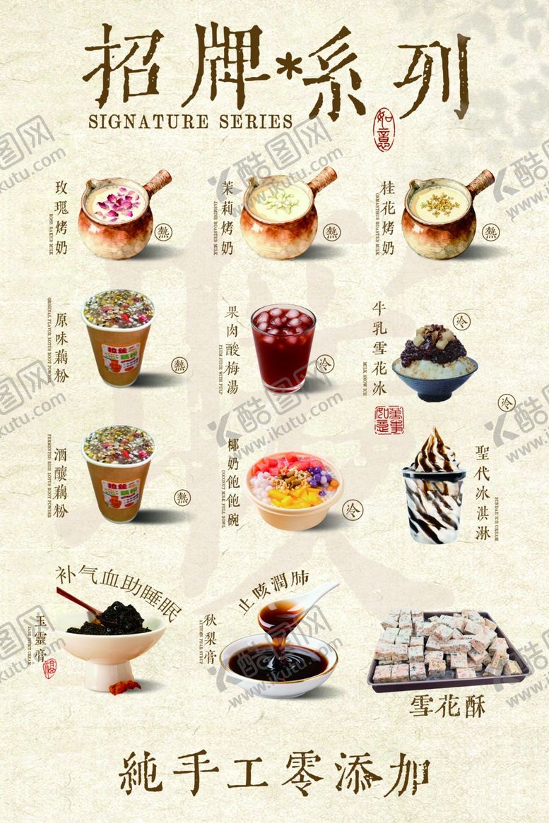 编号：92224506151312376374【酷图网】源文件下载-招脾系列纯手工零添加美食