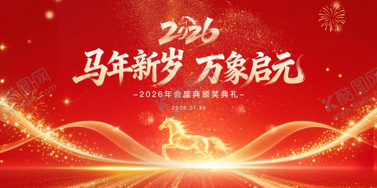 编号：77245102031649349299【酷图网】源文件下载-马年新年活动会议背景板