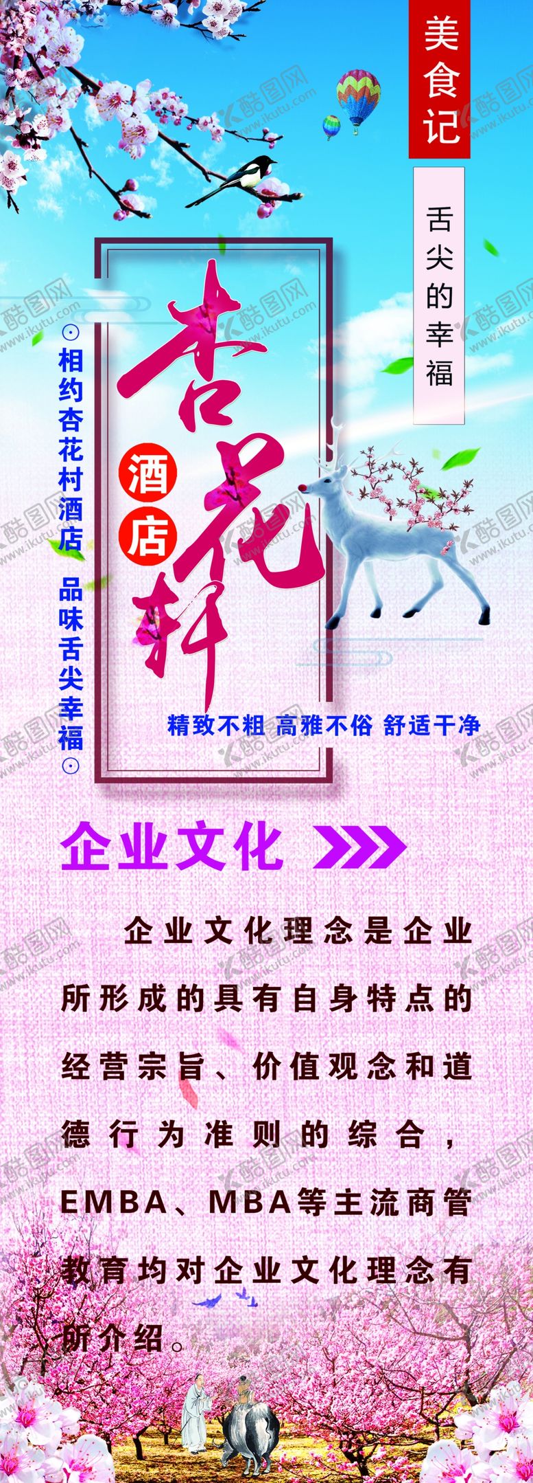 编号：29402709221252458939【酷图网】源文件下载-企业文化展架