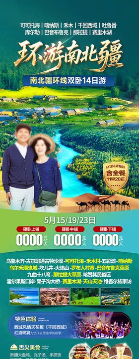 新疆旅游海报