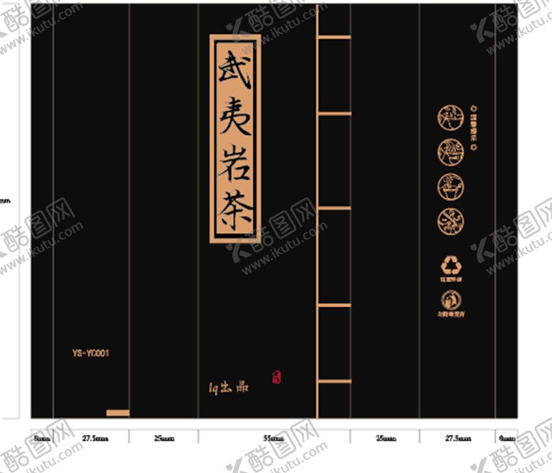 编号：95417009140805344638【酷图网】源文件下载-武夷岩茶包装
